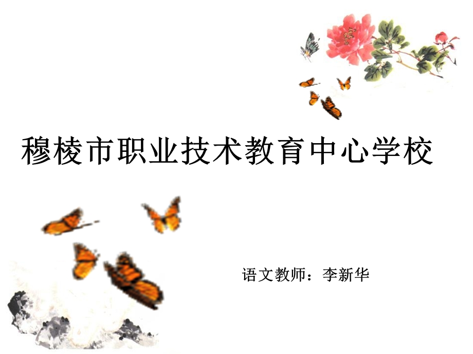 《牡丹的拒绝》PPT课件.ppt_第1页