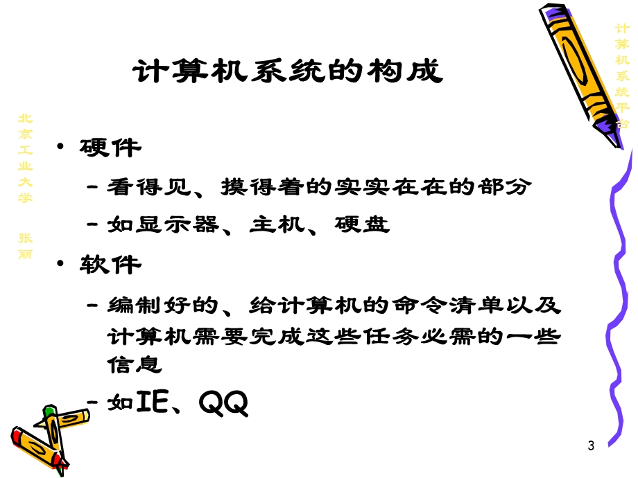 《操作系统平台》PPT课件.ppt_第3页