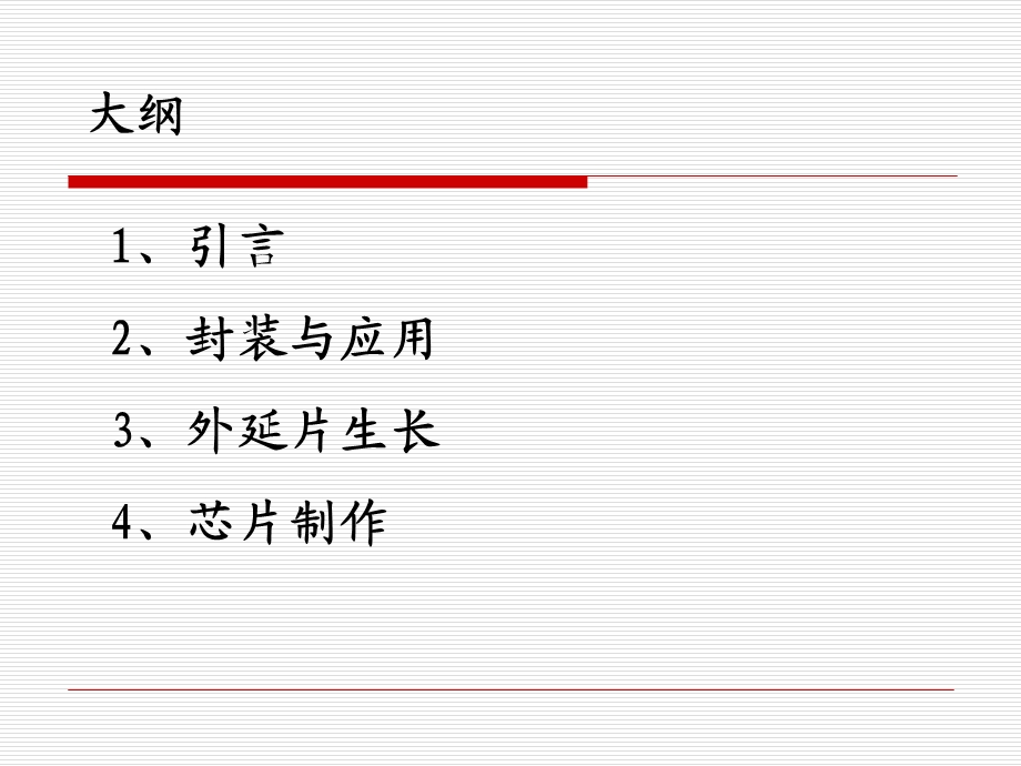 LED基础知识培训德豪进阶.ppt_第2页