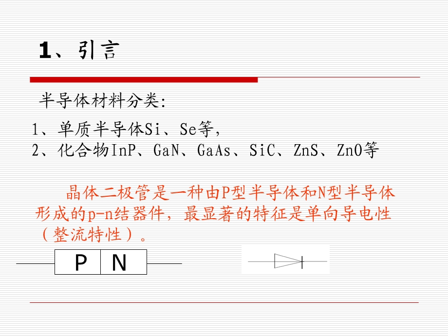 LED基础知识培训德豪进阶.ppt_第3页