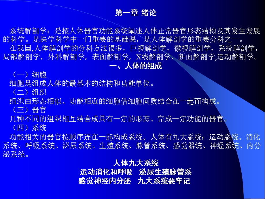 《系统解剖讲座》PPT课件.ppt_第3页