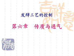 《传质与通气》PPT课件.ppt