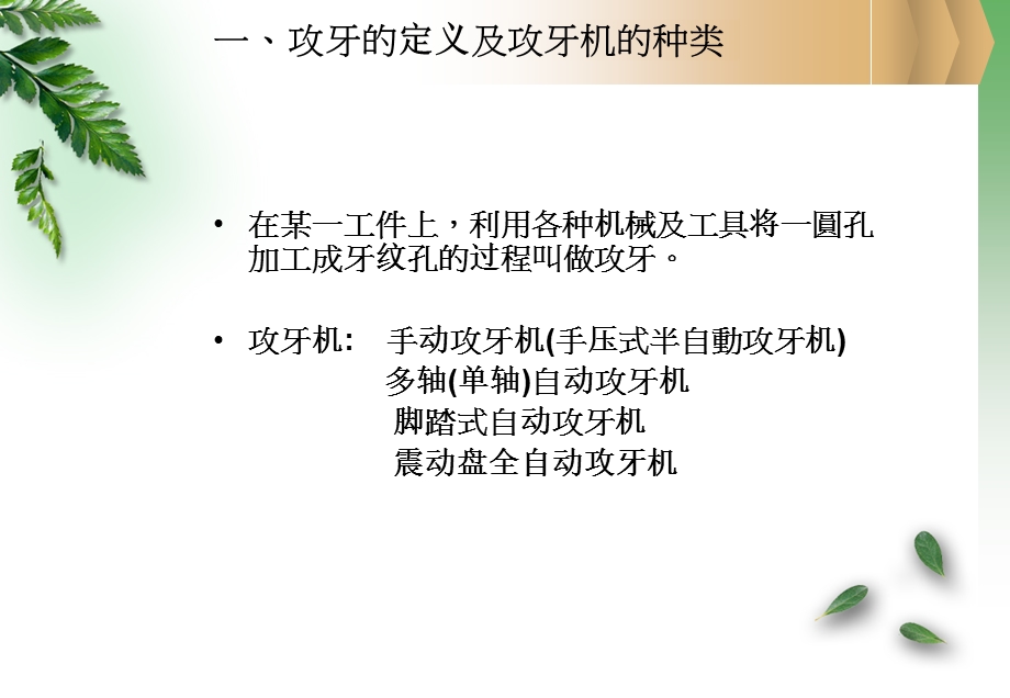 《攻牙知识培训》PPT课件.ppt_第2页