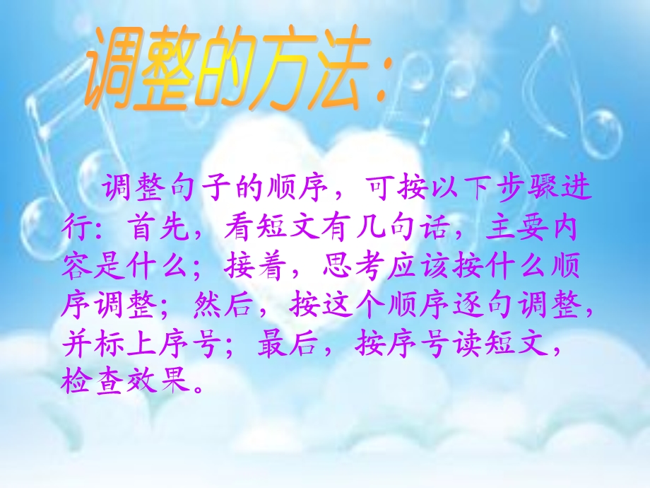 《乱句排序的方法》PPT课件.ppt_第2页