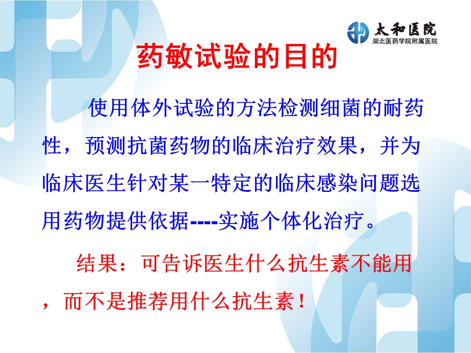 《普通细菌培养》PPT课件.ppt_第2页