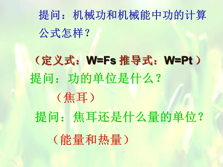 《电能的利用》PPT课件.ppt_第2页