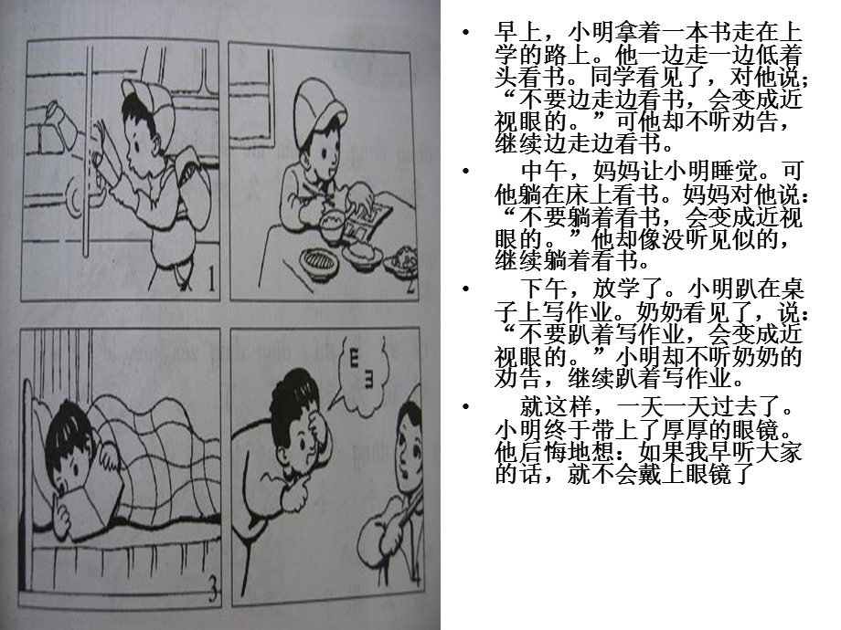 《看图写话集》PPT课件.ppt_第1页