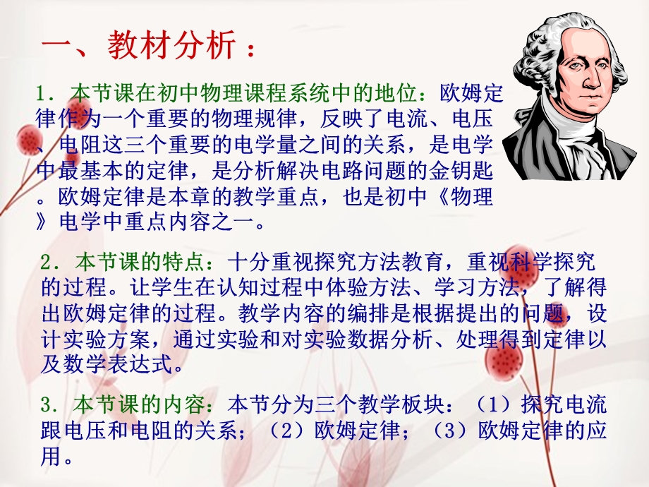 《欧姆定律说课》PPT课件.ppt_第3页