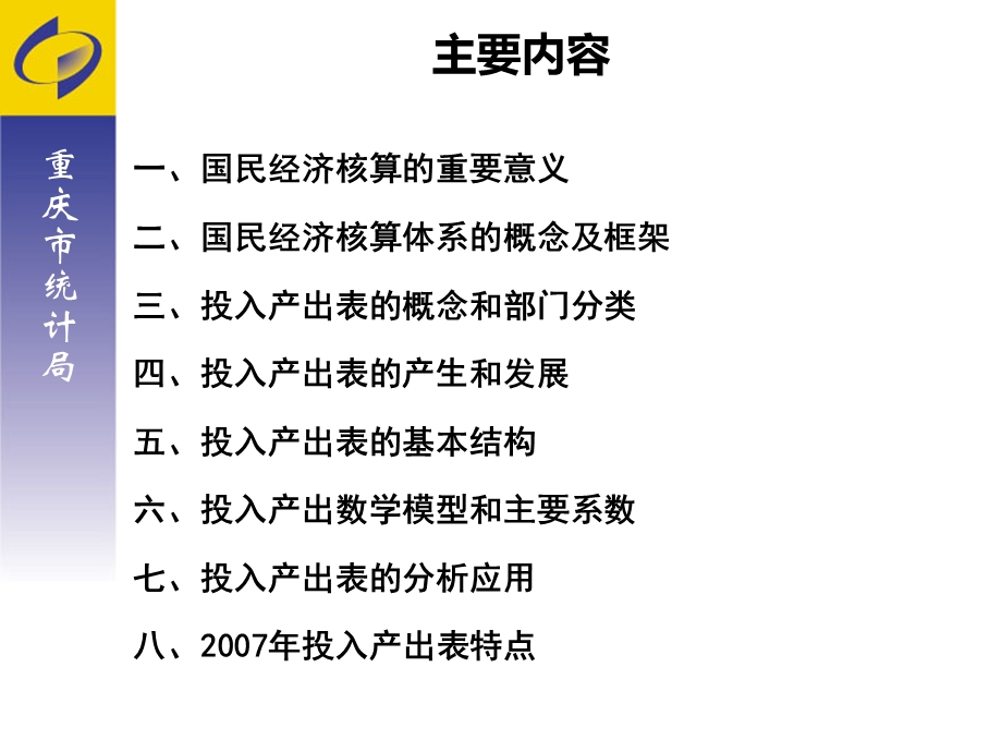 《投入产出概述》PPT课件.ppt_第2页