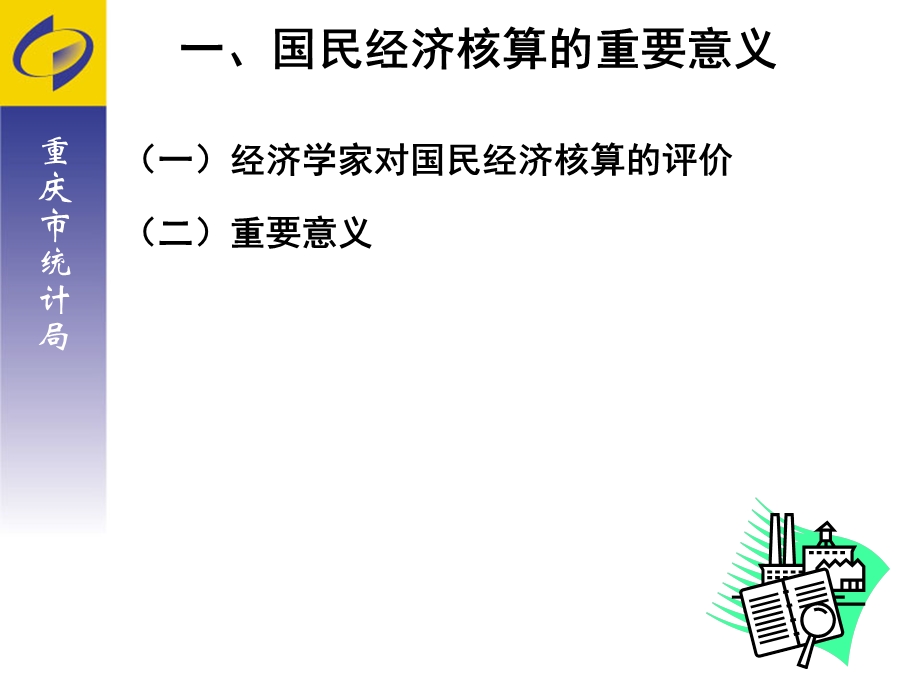 《投入产出概述》PPT课件.ppt_第3页