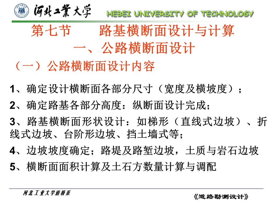 《横断面涉及》PPT课件.ppt_第1页