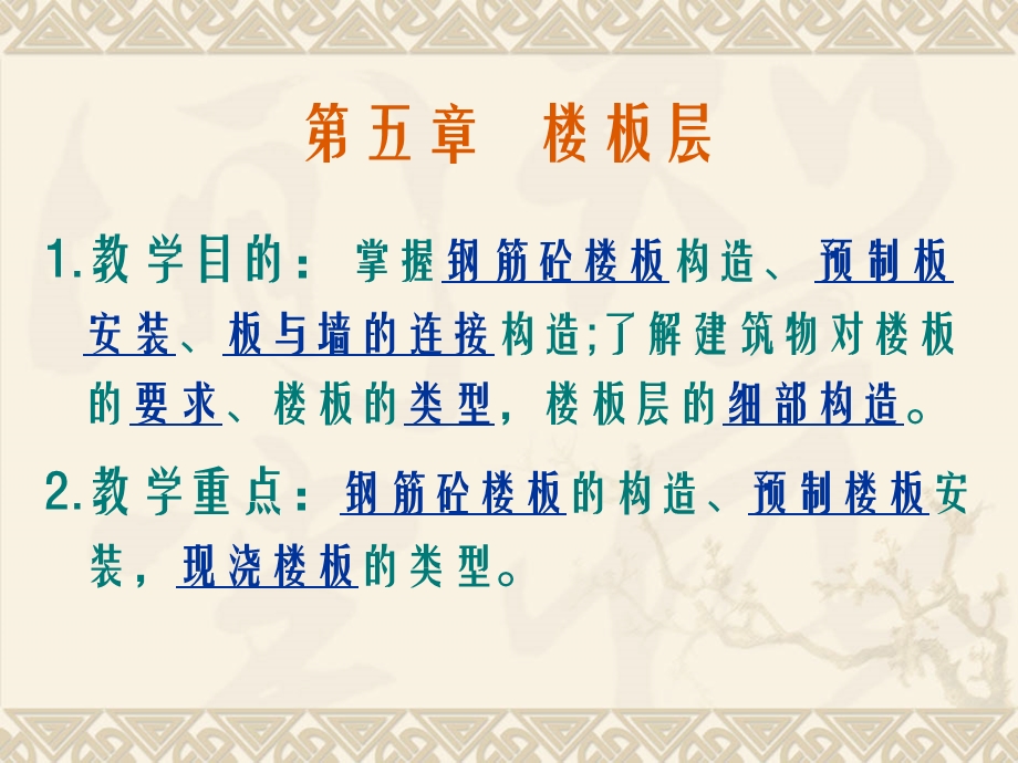 《楼板教案》PPT课件.ppt_第2页