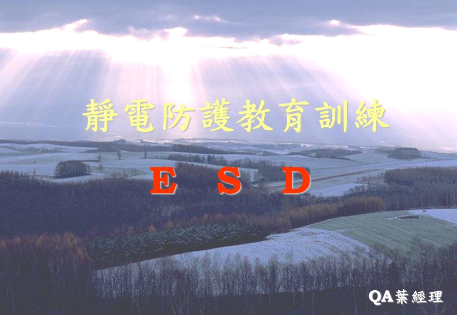 《ESD相关知识》PPT课件.ppt_第1页