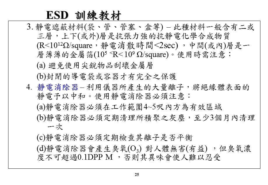 《ESD相关知识》PPT课件.ppt_第3页