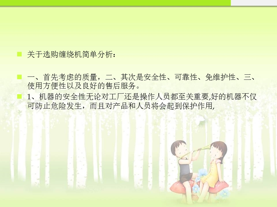 如何选择你需要的缠绕机.ppt_第2页