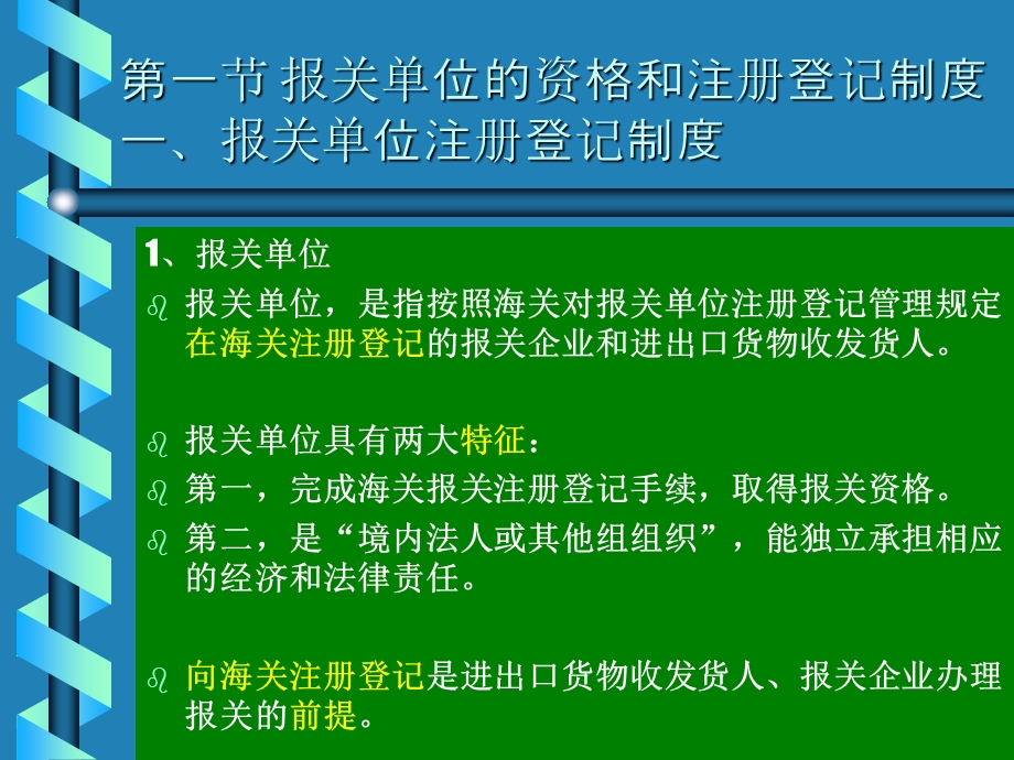 《报关前准备》PPT课件.ppt_第2页