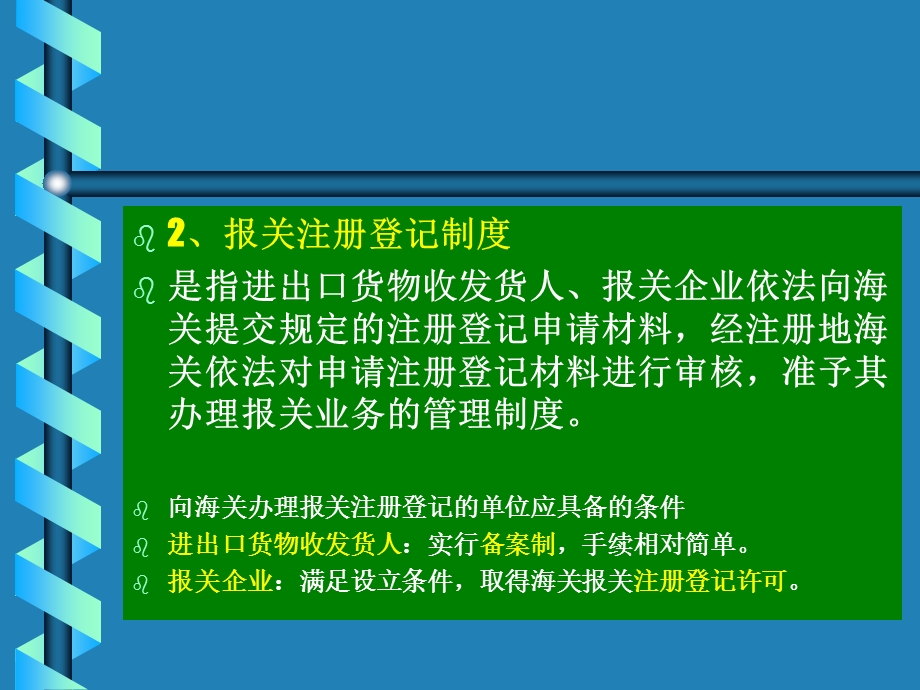 《报关前准备》PPT课件.ppt_第3页