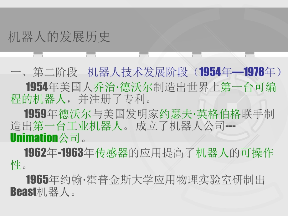 《机器人发展史》PPT课件.ppt_第3页