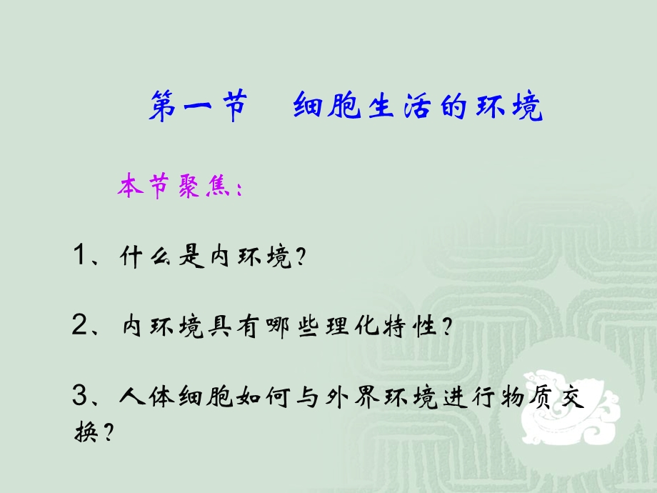 《细胞内环境》PPT课件.ppt_第2页