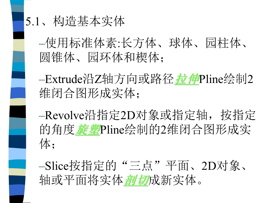 《维实体建模》PPT课件.ppt_第3页