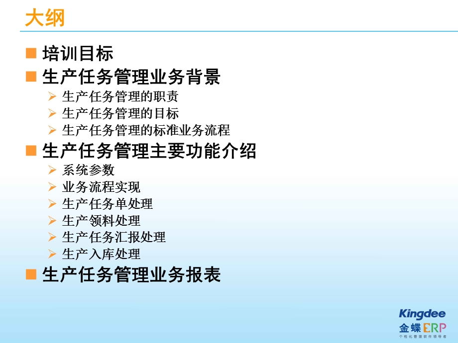 《生产任务管理》PPT课件.ppt_第2页