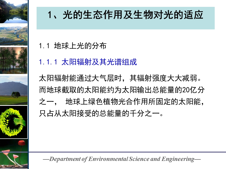 《能量环境》PPT课件.ppt_第2页