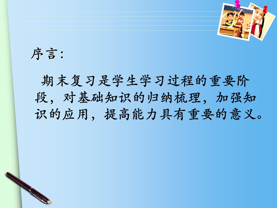 《级语文总复习》PPT课件.ppt_第2页