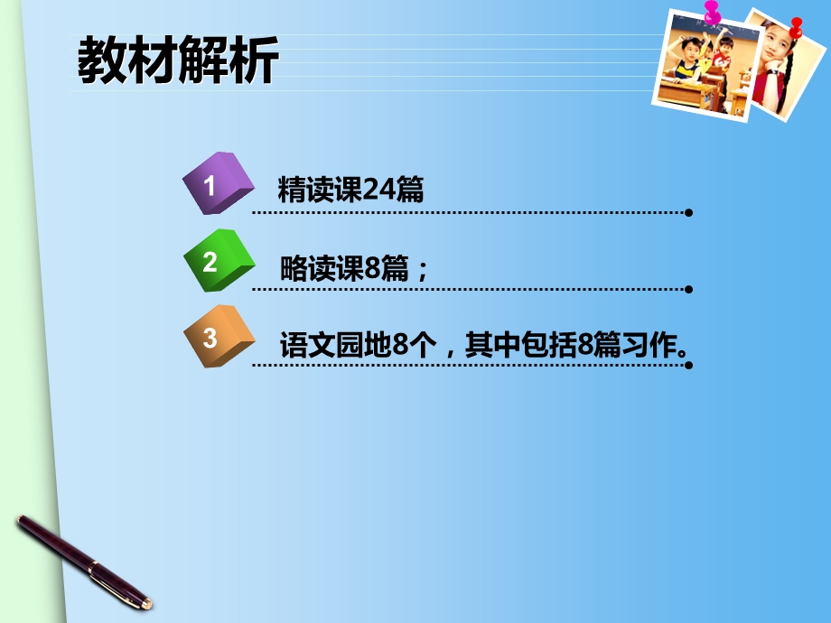 《级语文总复习》PPT课件.ppt_第3页