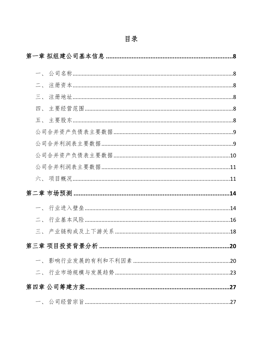 南京关于成立耐火材料公司可行性研究报告.docx_第2页