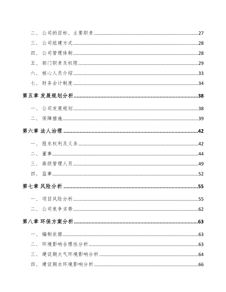 南京关于成立耐火材料公司可行性研究报告.docx_第3页