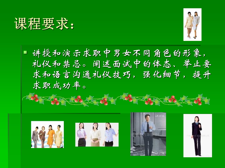 《求职礼仪》PPT课件.ppt_第2页