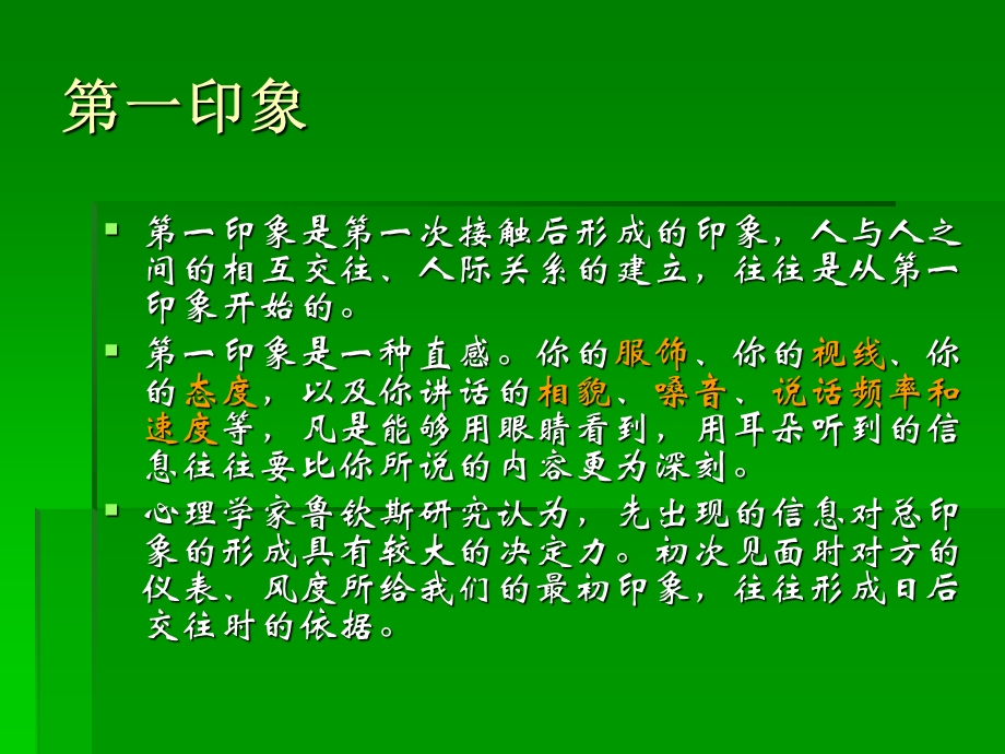 《求职礼仪》PPT课件.ppt_第3页