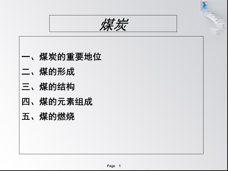 《能源化学煤炭》PPT课件.ppt_第1页