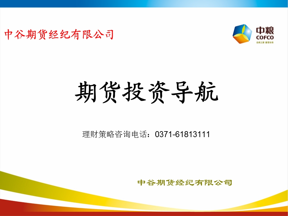 《期货投资导航》PPT课件.ppt_第1页