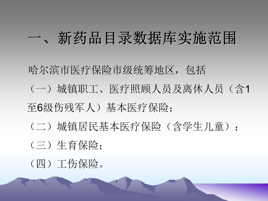 新版药品目录培训稿.ppt_第2页