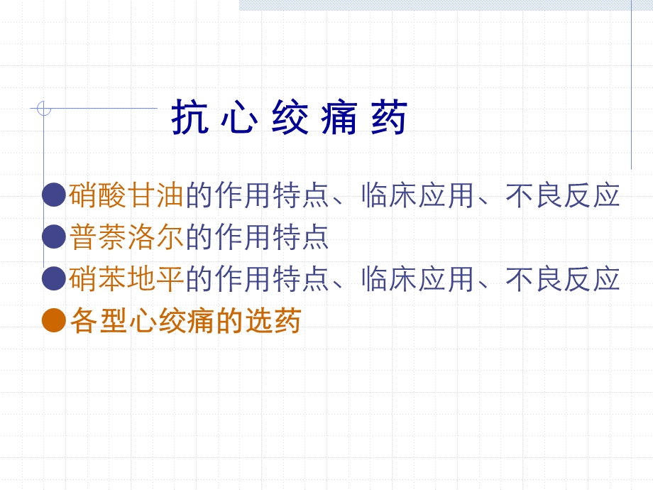 心血管疾病与药物治疗.ppt_第3页