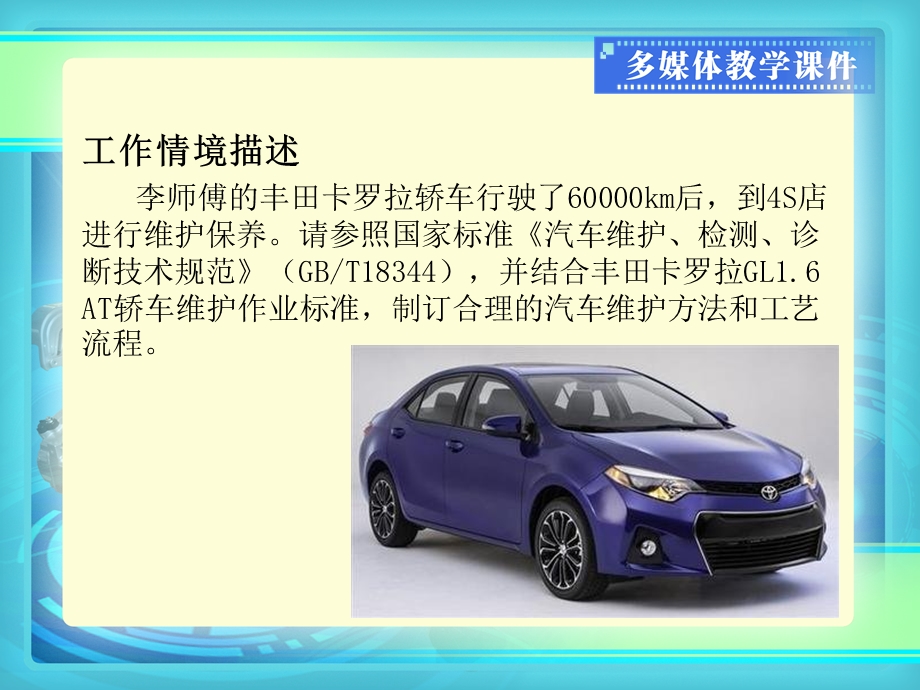 《汽车维护实训》PPT课件.ppt_第2页