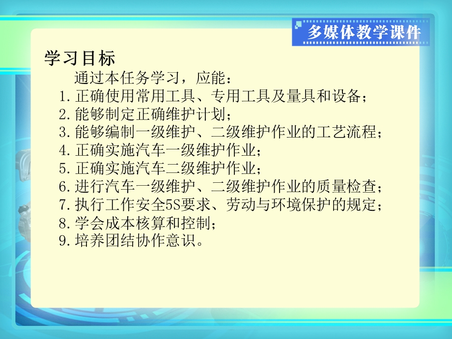 《汽车维护实训》PPT课件.ppt_第3页