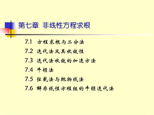 《数字分析》PPT课件.ppt