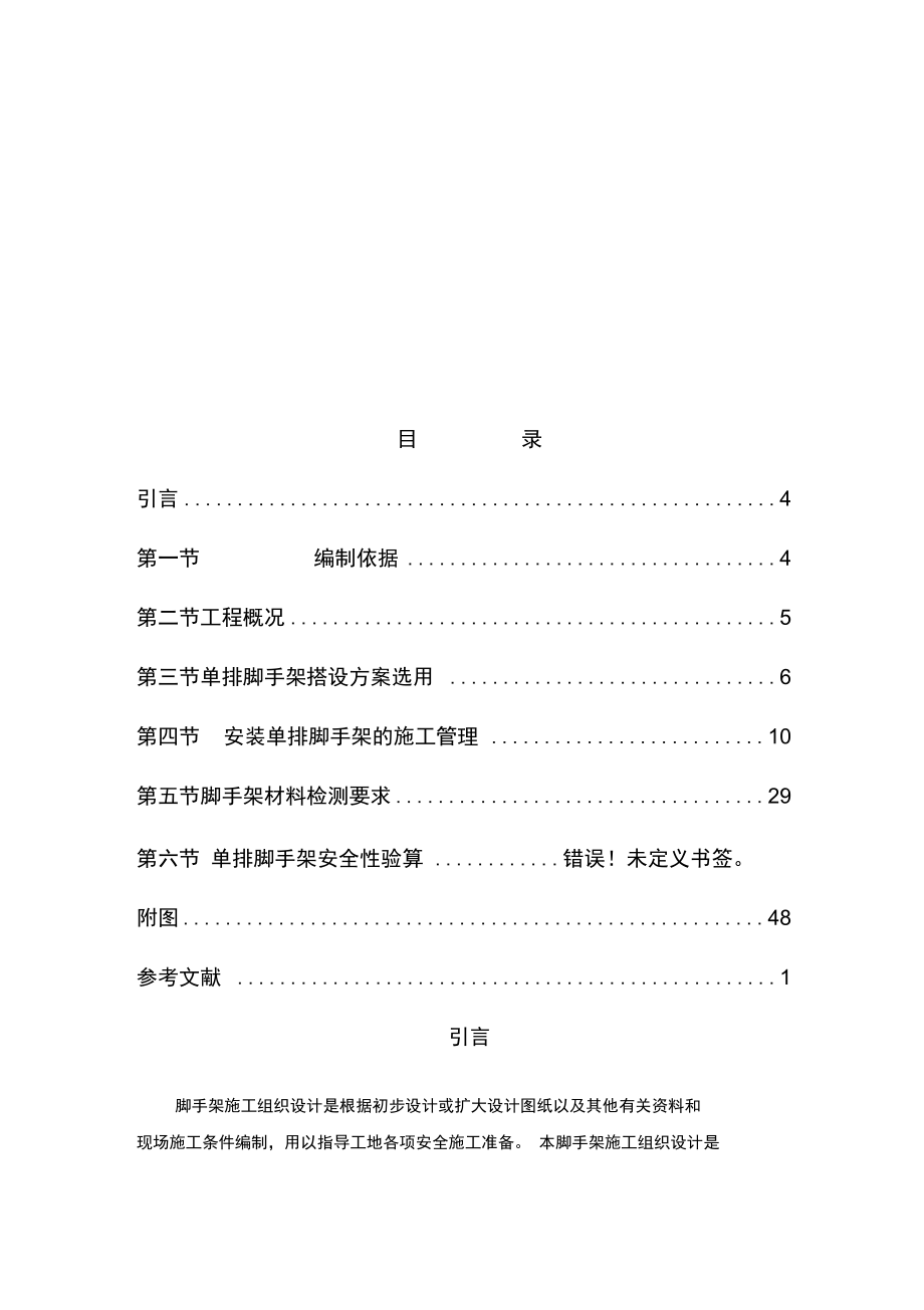 单排脚手架专项的施工组织方案.docx_第3页