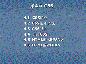 《CSS基本语法》PPT课件.ppt