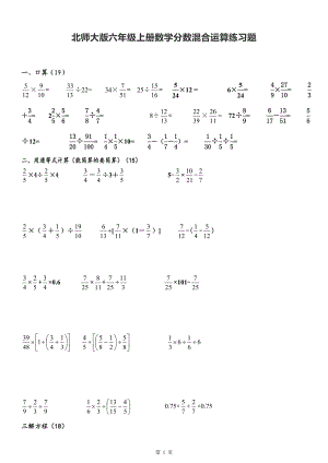 北师大版六年级上册数学分数混合运算练习题--(无答案).doc