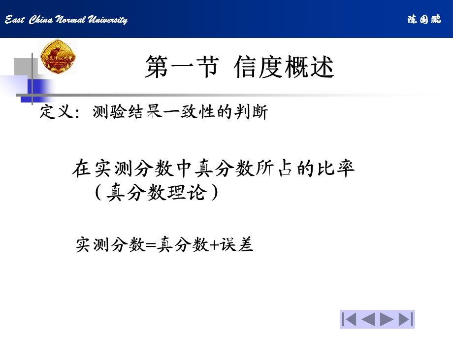 《测量的信度》PPT课件.ppt_第2页