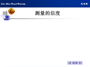《测量的信度》PPT课件.ppt