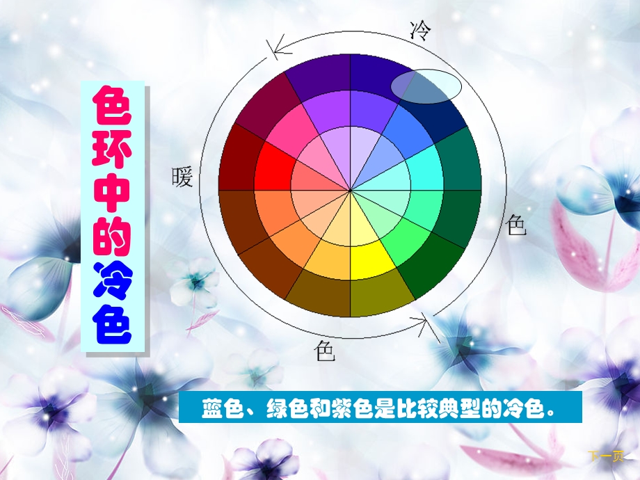 《生活中的冷色》PPT课件.ppt_第2页