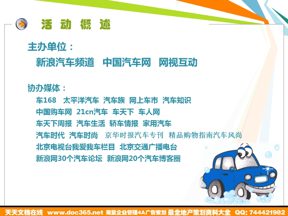 新浪汽车口碑榜系列活动.ppt_第3页