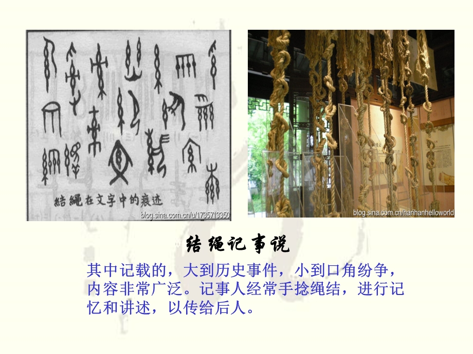 《汉字的起源 》PPT课件.ppt_第3页