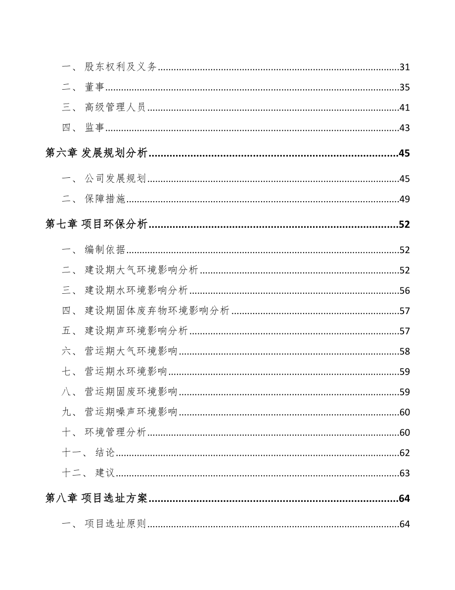 南京关于成立氨纶丝公司可行性研究报告模板参考.docx_第3页