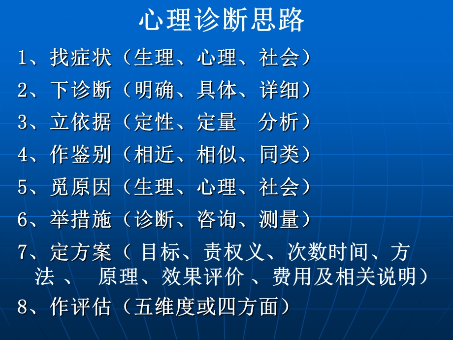 心理咨询师考试要义.ppt_第3页