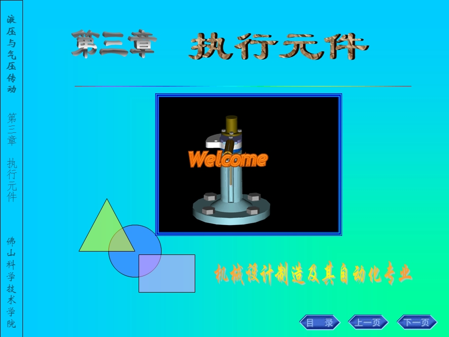 《执行元件》PPT课件.ppt_第1页